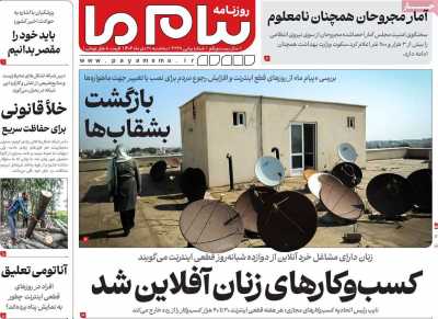 روزنامه پیام ما