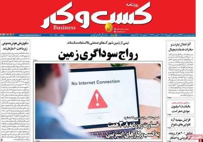 روزنامه کسب و کار