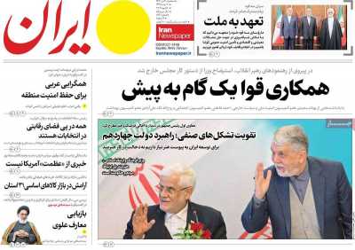 روزنامه ایران