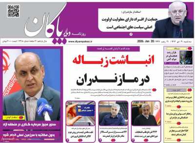 روزنامه دیار پاکان