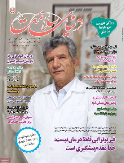 مجله دنیای سلامت