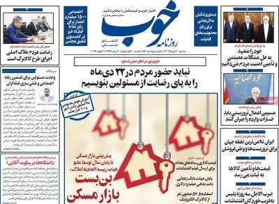 روزنامه خوب