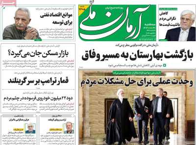 روزنامه آرمان ملی