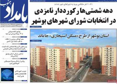 روزنامه بامداد جنوب