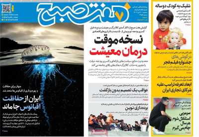 روزنامه هفت صبح