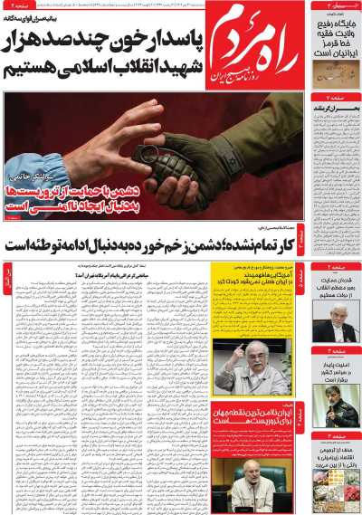 روزنامه راه مردم