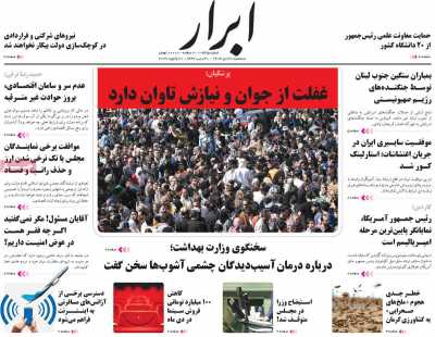 روزنامه ابرار