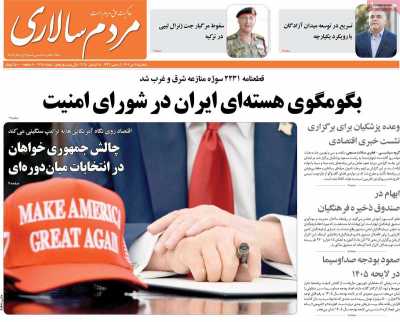 روزنامه مردم سالاری