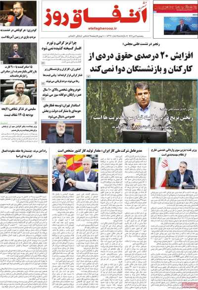 مجله اتفاق روز