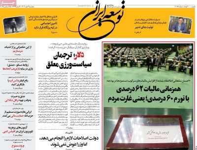 روزنامه توسعه ایرانی 