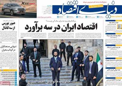 روزنامه دنیای اقتصاد