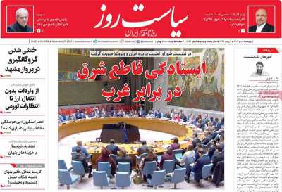 روزنامه سیاست روز