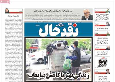 روزنامه نقد حال