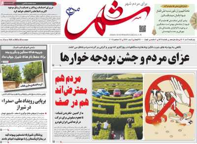 روزنامه شهر مردم