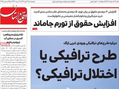 روزنامه وقایع‌ استان