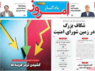 روزنامه یادگار امروز