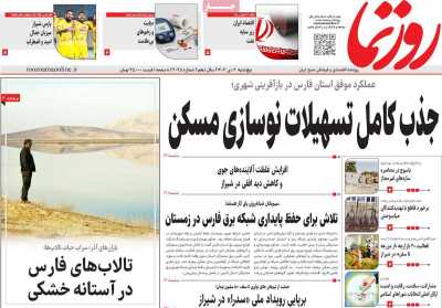 روزنامه روزنما