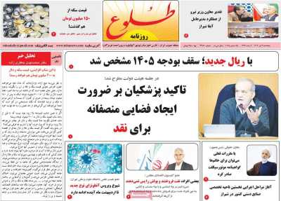 روزنامه طلوع