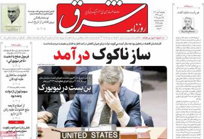 روزنامه شرق