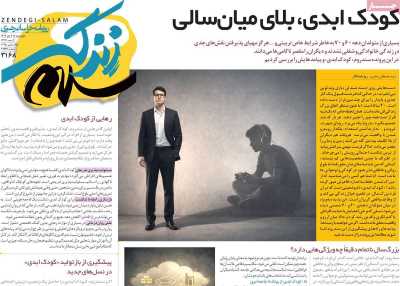 روزنامه زندگی سلام