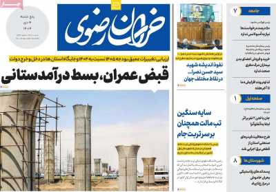 روزنامه خراسان رضوی