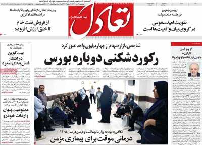 روزنامه تعادل