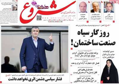 روزنامه شروع