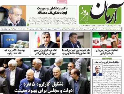 روزنامه آرمان امروز