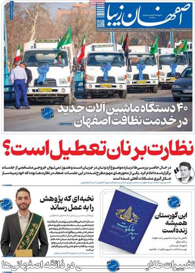 روزنامه اصفهان‌ زیبا