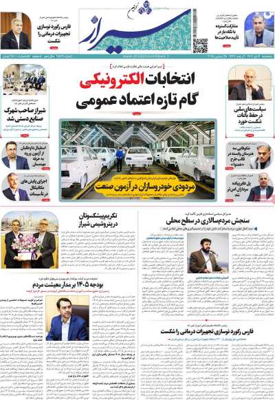 روزنامه شیراز نوین