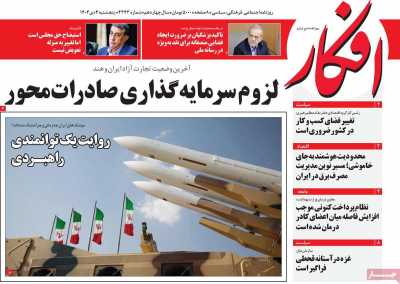 روزنامه افکار