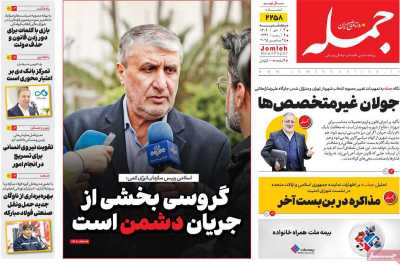 روزنامه جمله