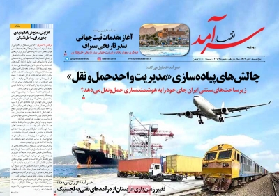 روزنامه اقتصاد سرآمد