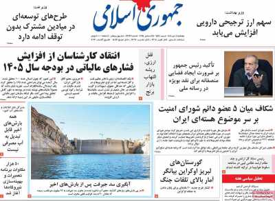 روزنامه جمهوری اسلامی