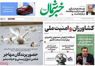 روزنامه خبرشمال