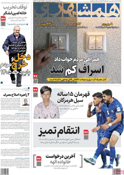 روزنامه همشهری