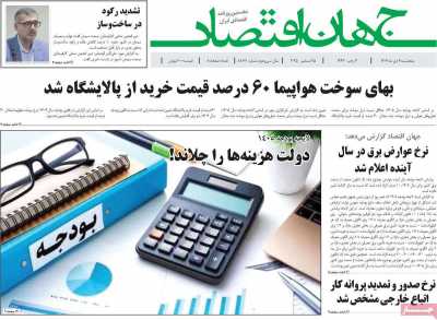 روزنامه جهان اقتصاد