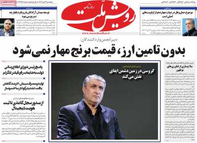 روزنامه رویش ملت