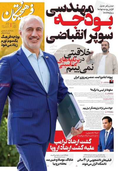 روزنامه فرهیختگان