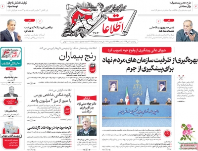 روزنامه اطلاعات