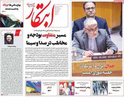 روزنامه ابتکار