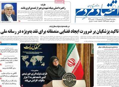 روزنامه اقتصاد مردم