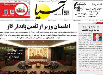 روزنامه آسیا