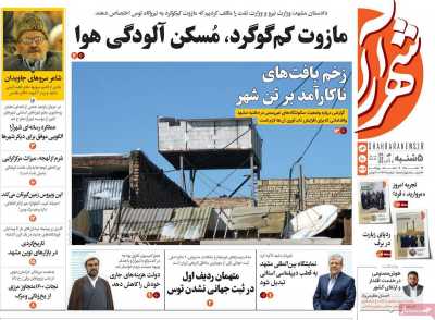 روزنامه شهرآرا