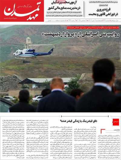 روزنامه مهد تمدن