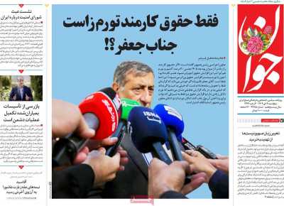 روزنامه جوان