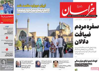 روزنامه خراسان