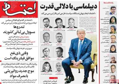 روزنامه اعتماد