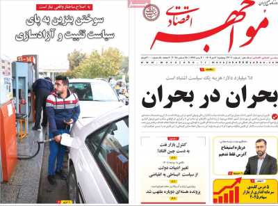 روزنامه مواجهه