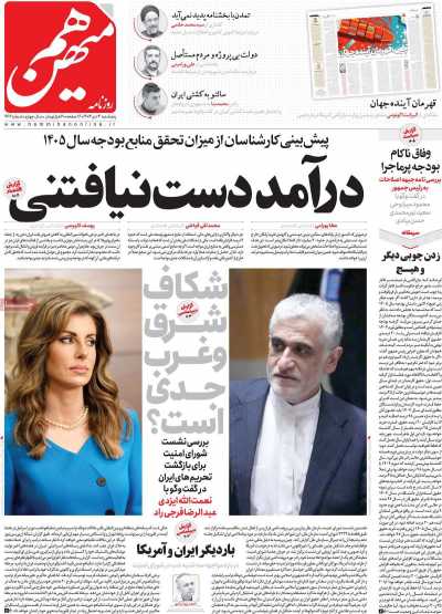 روزنامه هم میهن